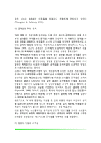 아동의 성역할 사회화에 영향을 미치는 요인(가족, 학교, 대중매체가 아동의 성역할발달에 미치는 영향)-6