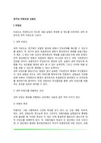 연구의 타당도와 신뢰도(내적 타당도, 외적 타당도, 검사-재검사신뢰도, 동형검사신뢰도, 반분신뢰도)-2