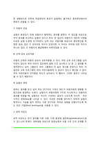 연구의 타당도와 신뢰도(내적 타당도, 외적 타당도, 검사-재검사신뢰도, 동형검사신뢰도, 반분신뢰도)-4