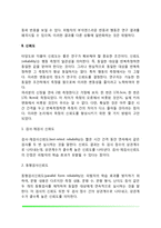 연구의 타당도와 신뢰도(내적 타당도, 외적 타당도, 검사-재검사신뢰도, 동형검사신뢰도, 반분신뢰도)-6
