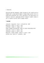 연구의 타당도와 신뢰도(내적 타당도, 외적 타당도, 검사-재검사신뢰도, 동형검사신뢰도, 반분신뢰도)-7