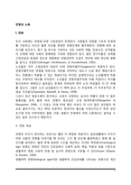 연령과 노화(연령의 개념, 연령과 행복의 관계, 정상적 노화과정, 수명)-2