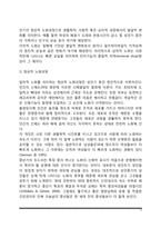 연령과 노화(연령의 개념, 연령과 행복의 관계, 정상적 노화과정, 수명)-5