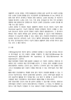 연령과 노화(연령의 개념, 연령과 행복의 관계, 정상적 노화과정, 수명)-6