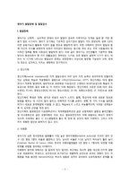영아기 발달장애 및 발달검사(영아기 정신지체, 자폐증, 언어장애, 간질, 영아발달검사)-2