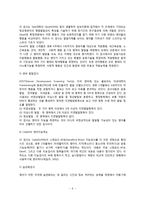 영아기 발달장애 및 발달검사(영아기 정신지체, 자폐증, 언어장애, 간질, 영아발달검사)-6