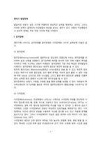 영아기 발달장애(영아기 감각장애, 언어장애, 자폐증, 애착장애, 정서장애, 정신지체)-2