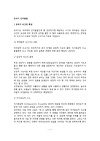 유아기 인지발달(유아기 사고의 특성, 유아기 지각발달 및 기억발달)-2