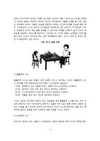 유아기 인지발달(유아기 사고의 특성, 유아기 지각발달 및 기억발달)-3