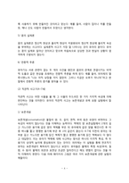 유아기 인지발달(유아기 사고의 특성, 유아기 지각발달 및 기억발달)-4