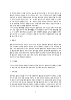 유아기 인지발달(유아기 사고의 특성, 유아기 지각발달 및 기억발달)-7