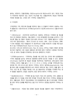 유아기 인지발달(유아기 사고의 특성, 유아기 지각발달 및 기억발달)-8