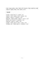 유아기 인지발달(유아기 사고의 특성, 유아기 지각발달 및 기억발달)-9