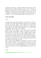유아기 정서발달(유아기 정서의 특징 및 일반적 경향)-4