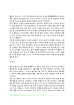 유아기 정서발달(유아기 정서의 특징 및 일반적 경향)-5