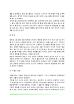 유아기 정서발달(유아기 정서의 특징 및 일반적 경향)-6