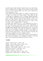 유아기 정서발달(유아기 정서의 특징 및 일반적 경향)-7