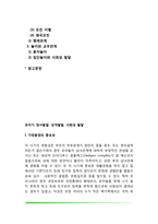 유아기 정서발달, 성격발달, 사회성 발달-2