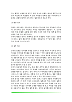 유아기 정서발달, 성격발달, 사회성 발달-4