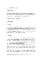 유아기 정서발달, 성격발달, 사회성 발달-5