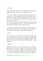 유아기 정서발달, 성격발달, 사회성 발달-7