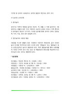 유아기 정서발달, 성격발달, 사회성 발달-8