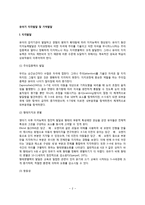 유아기 지각발달 및 기억발달-2