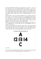 유아기 지각발달 및 기억발달-3