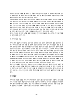 유아기 지각발달 및 기억발달-4
