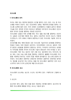 의사소통의 의미와 요소, 의사소통의 유형, 비언어적 의사소통-2
