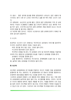 의사소통의 의미와 요소, 의사소통의 유형, 비언어적 의사소통-3