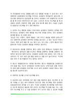 의사소통의 의미와 요소, 의사소통의 유형, 비언어적 의사소통-4