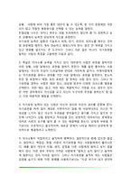의사소통의 의미와 요소, 의사소통의 유형, 비언어적 의사소통-8