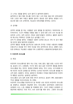 의사소통의 의미와 요소, 의사소통의 유형, 비언어적 의사소통-9