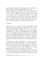 의사소통의 의미와 요소, 의사소통의 유형, 비언어적 의사소통-10