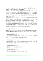 의사소통의 의미와 요소, 의사소통의 유형, 비언어적 의사소통-11