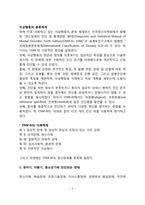 이상행동의 분류체계-2