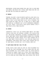 이상행동의 분류체계-6
