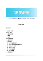 인지발달이론(피아제, 콜버그, 비고츠키의 인지발달단계이론)-1