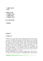 인지발달이론(피아제, 콜버그, 비고츠키의 인지발달단계이론)-2