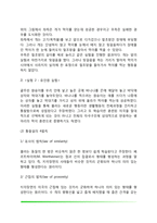 인지이론(통찰설, 장이론, 기호-형태설)-3