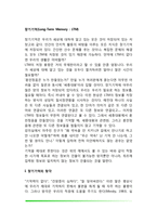 장기기억(장기기억의 망각, 구성기억)-2