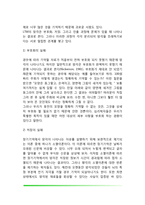 장기기억(장기기억의 망각, 구성기억)-3