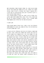 장기기억(장기기억의 망각, 구성기억)-4