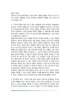 장기기억(장기기억의 망각, 구성기억)-5
