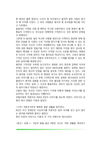 장기기억(장기기억의 망각, 구성기억)-9