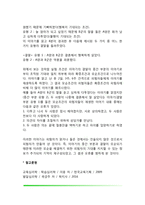 장기기억(장기기억의 망각, 구성기억)-10