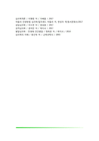 장기기억(장기기억의 망각, 구성기억)-11