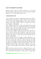 청소년기 여성의 발달(여자 청소년의 발달)-2