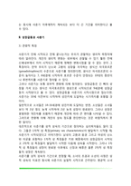 청소년기 여성의 발달(여자 청소년의 발달)-3